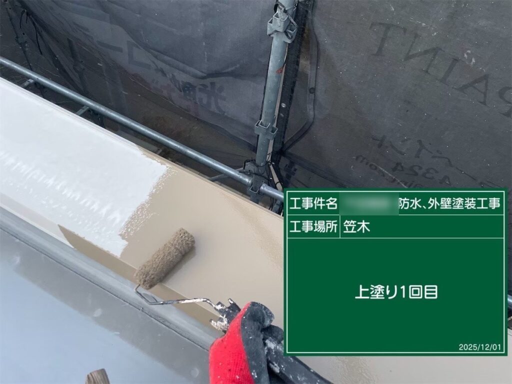 牛久市 T様邸 笠木 上塗り1回目