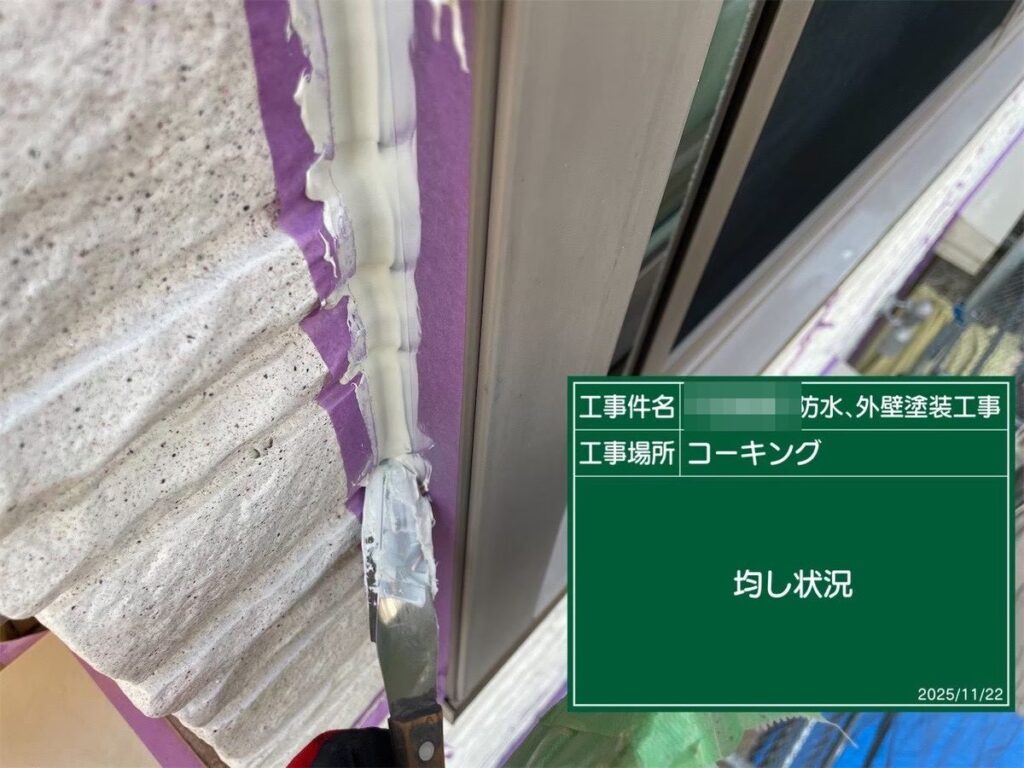 牛久市 T様邸 サッシ回り シーリング増し打ち