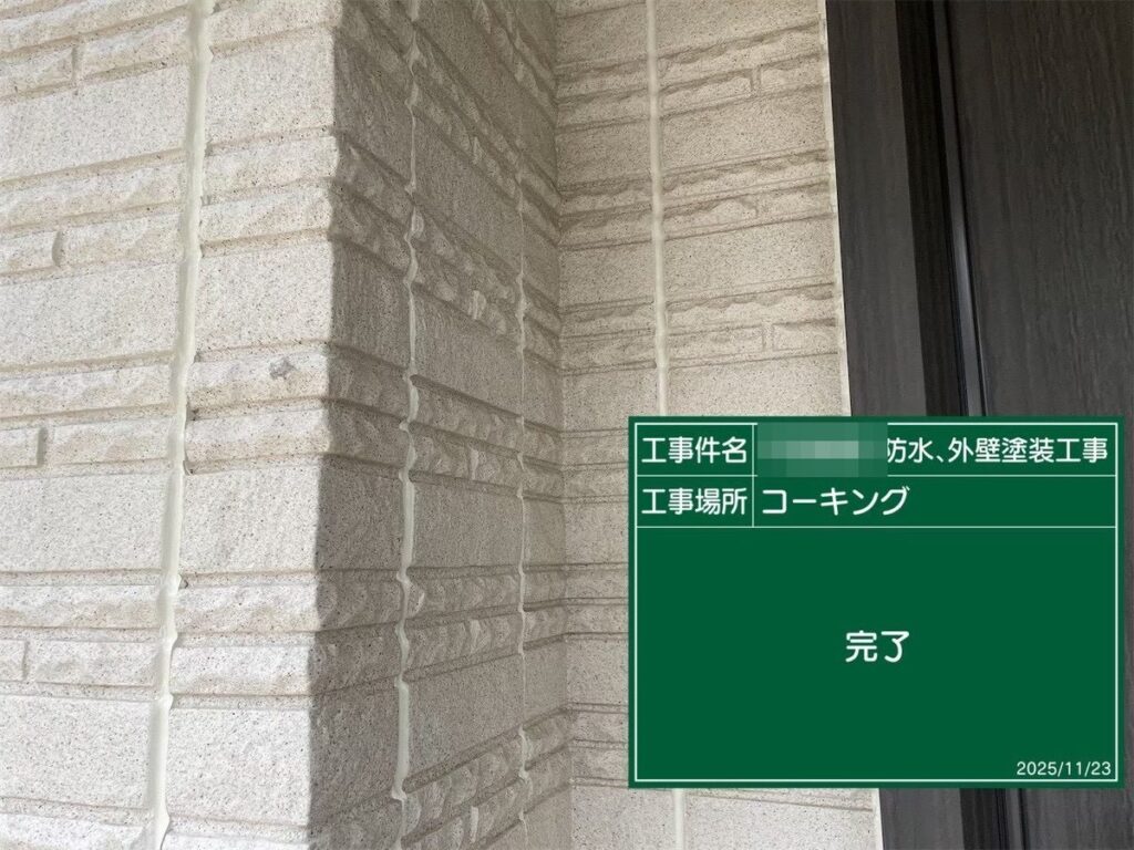 牛久市 T様邸 シーリング 完了