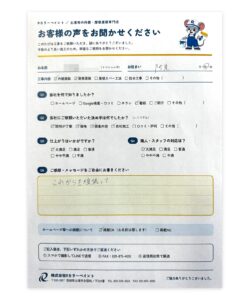阿見町 G様 外壁塗装 お客様アンケート