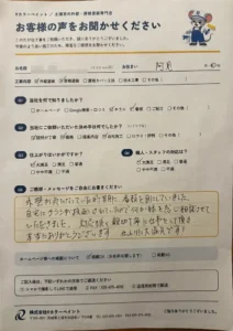 阿見町H様 お客様の声 アンケート