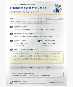 土浦市 F様｜外壁塗装・屋根塗装・防水工事 アンケート