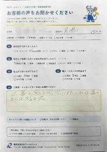 鹿嶋市S様 お客様の声 アンケート