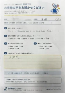 鹿嶋市Y様（外壁・屋根）お客様の声 アンケート