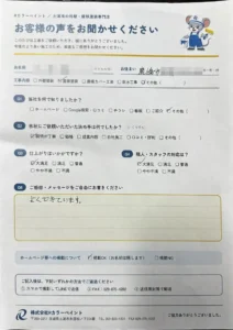 鹿嶋市Y様（屋根）お客様の声 アンケート