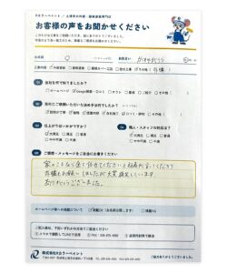 かすみがうら市 O様 外壁塗装 お客様アンケート