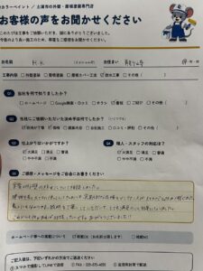 龍ケ崎市 K様 外壁塗装・防水工事 お客様アンケート