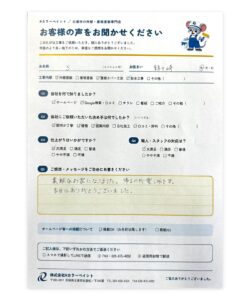 龍ケ崎市 S様 外壁塗装 お客様アンケート