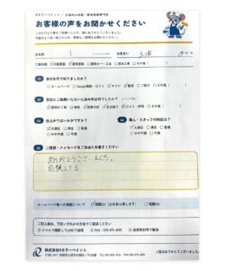土浦市 I様 外壁塗装 お客様アンケート