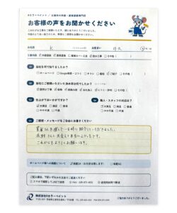 牛久市 K様 外壁塗装 お客様アンケート